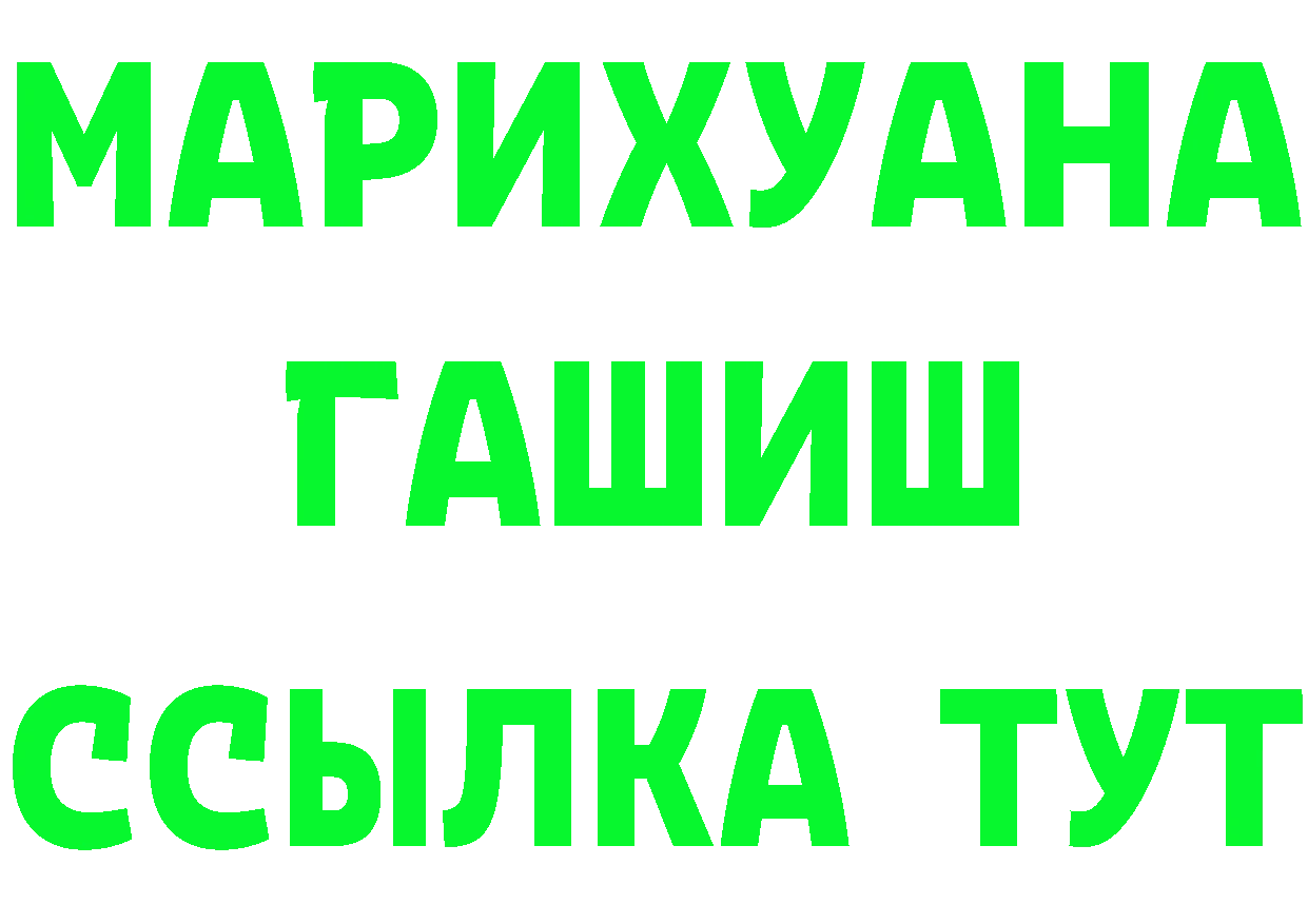 МАРИХУАНА планчик как войти площадка мега Заречный